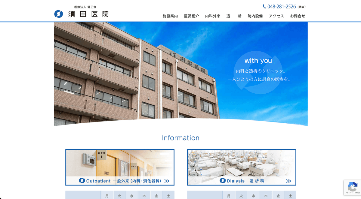 医療クリニック公式サイト部分修正
